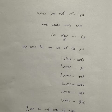 מכתב תודה מאורחי Krispool
